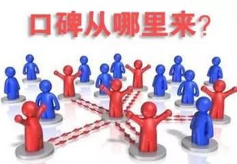 口碑營(yíng)銷全攻略 信息咨詢服務(wù)從業(yè)者必知的要點(diǎn)